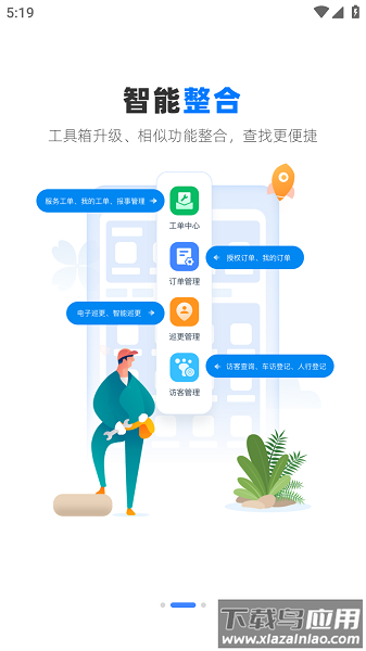 绿城智慧管理app最新版(绿小宝)截图2