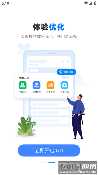 绿城智慧管理app最新版(绿小宝)截图3