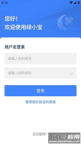 绿城智慧管理app最新版(绿小宝)截图4