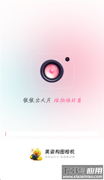 美姿构图相机APP