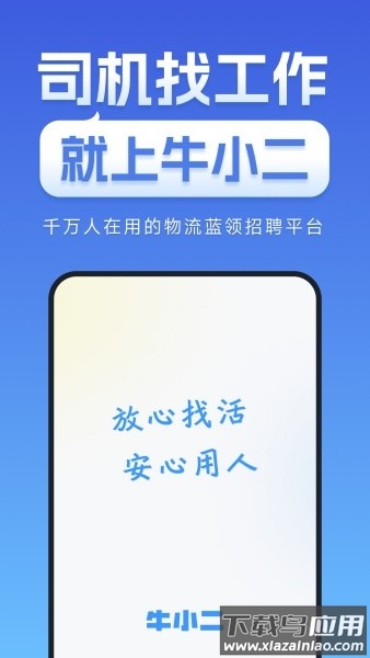 牛小二app下载安装