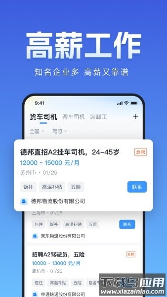 牛小二招聘免费版最新版截图1
