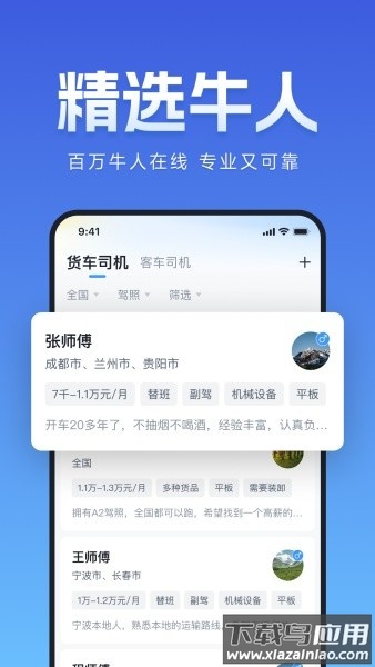 牛小二招聘免费版最新版截图2