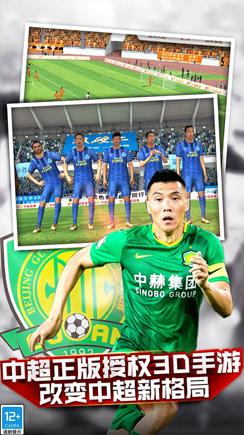 中超风云qq版截图2