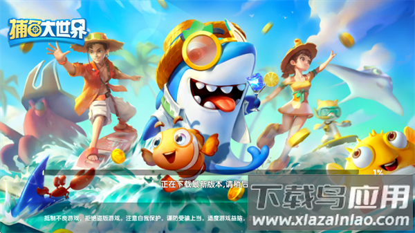 捕鱼大世界百度版官方版