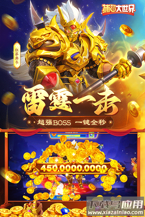 捕鱼大世界百度版官方版截图2