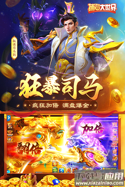 捕鱼大世界百度版官方版截图5