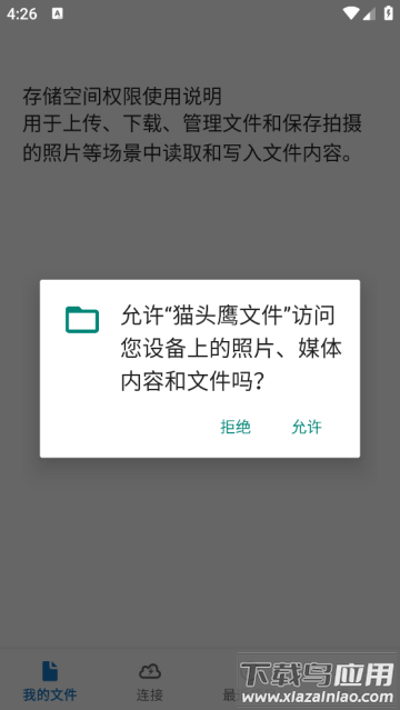 owlfiles app(猫头鹰文件)