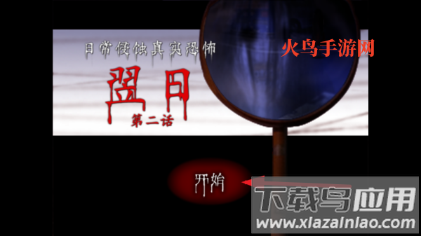 翌日第二话游戏