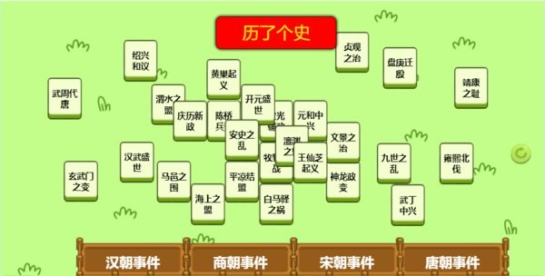 历了个史游戏截图