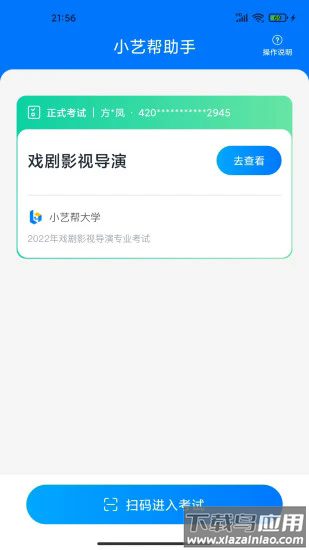 小艺帮助手官方版下载截图