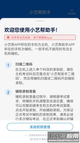 小艺帮助手官方版下载截图