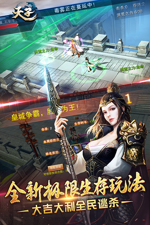 天子手游小米版最新版截图3