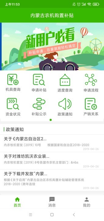 内蒙古自治区农机购置补贴app