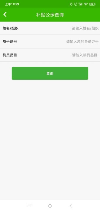 内蒙古自治区农机购置补贴手机app截图