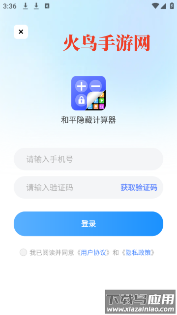 和平隐藏计算器app