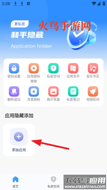 和平隐藏计算器app