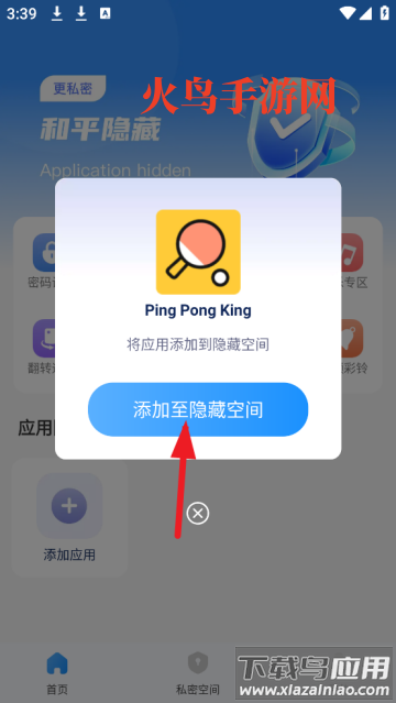 和平隐藏计算器app