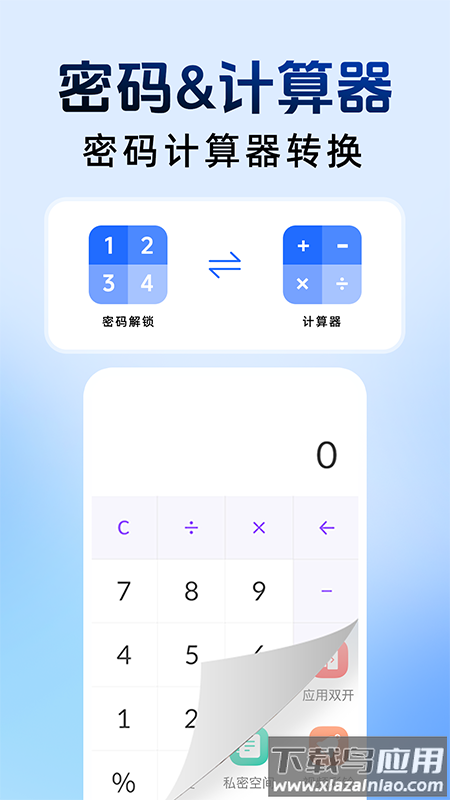 和平隐藏计算器app截图4