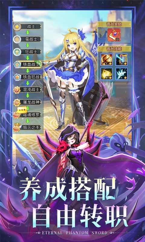 永恒幻剑游戏截图