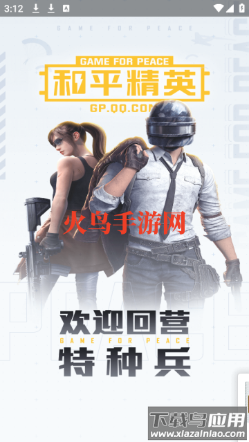 和平营地3.10版本