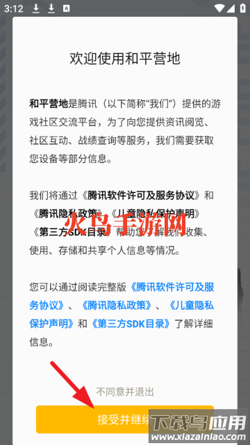 和平营地3.10版本