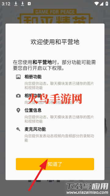 和平营地3.10版本