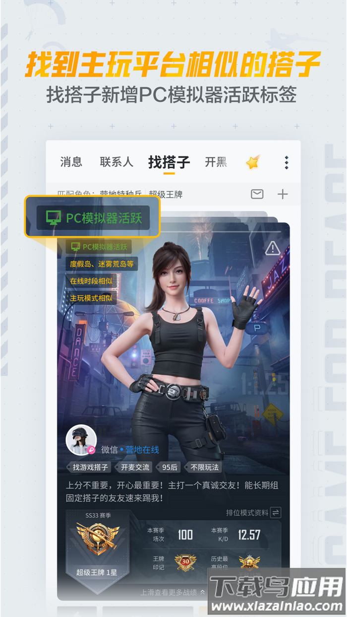 和平营地3.10版本截图1