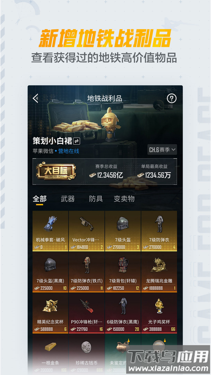 和平营地3.10版本截图4