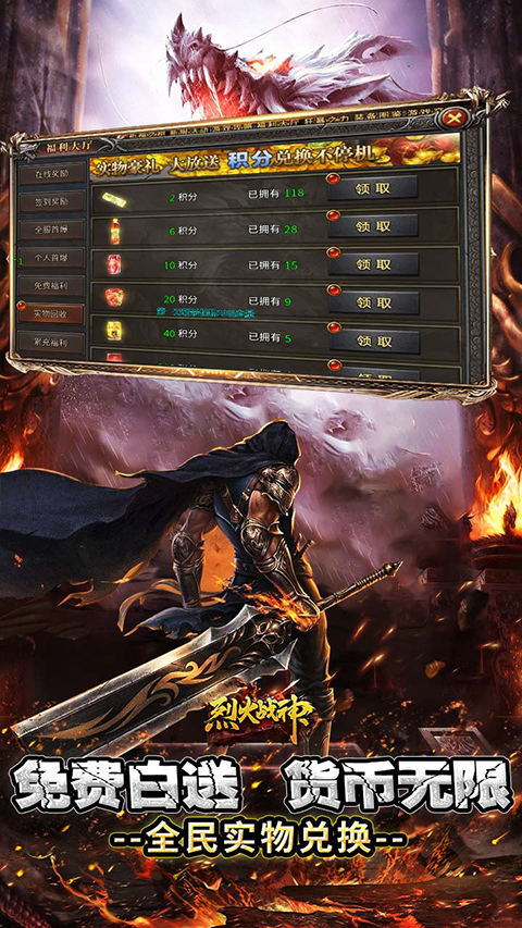 烈火战神变态版最新版截图4