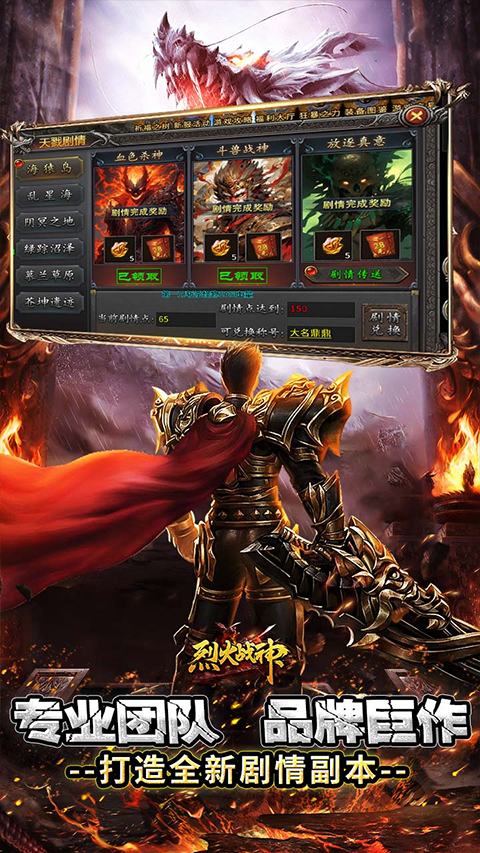 烈火战神变态版最新版截图5