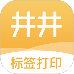 井井标记打印机软件