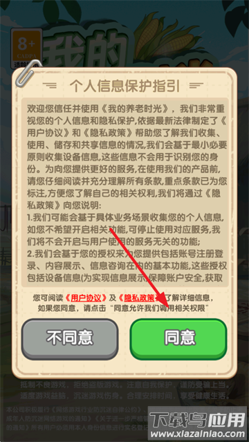 我的养老时光赚钱游戏