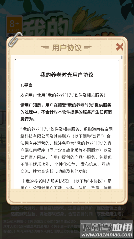 我的养老时光赚钱游戏截图1