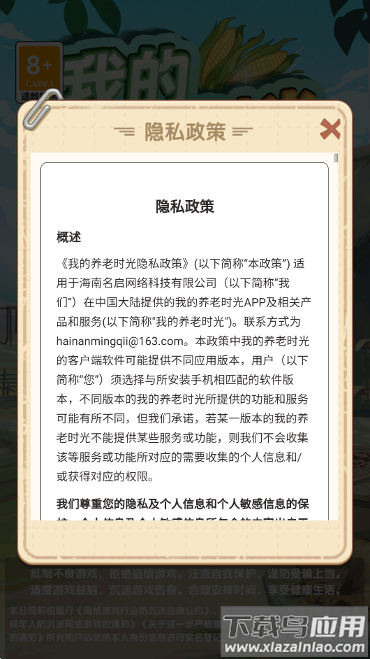 我的养老时光赚钱游戏截图2