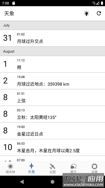 晴天钟官方版(astrowweather)最新版截图1