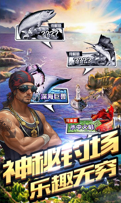 享越疯狂钓鱼最新版