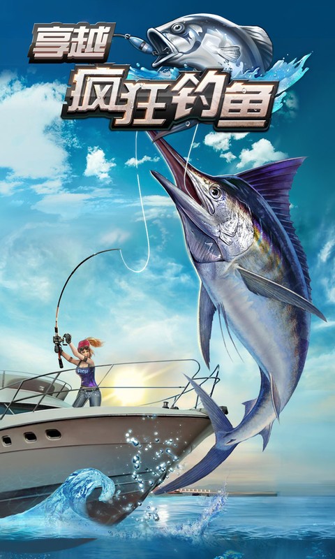 享越疯狂钓鱼游戏最新版截图4
