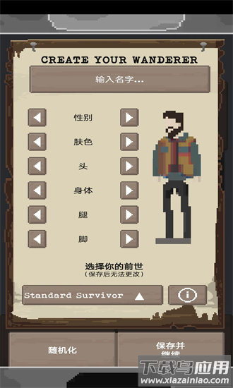 流浪者手机版最新版截图4