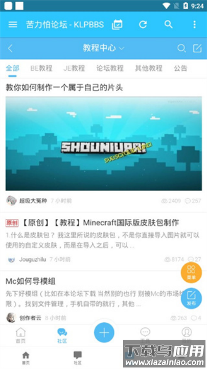 苦力怕论坛(我的世界)截图3