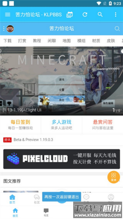 苦力怕论坛(我的世界)截图4