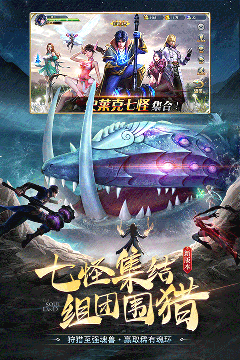 斗罗大陆冷狐版截图4