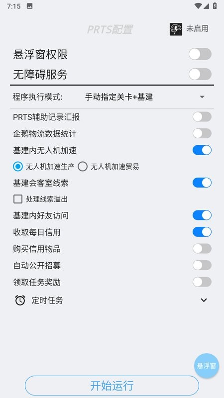 明日计划最新版本