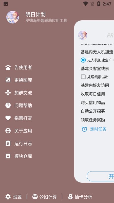 明日计划app最新版截图1
