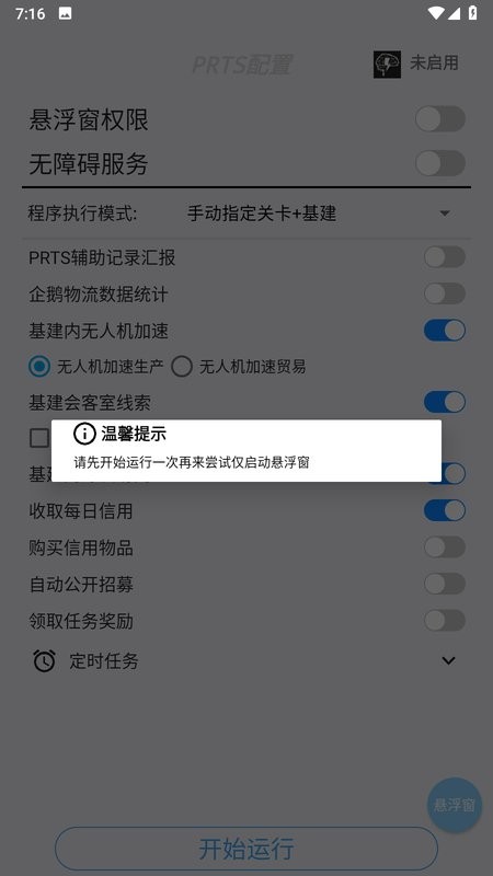 明日计划app最新版截图3