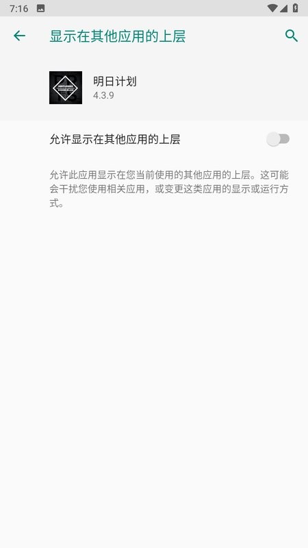 明日计划app最新版截图4