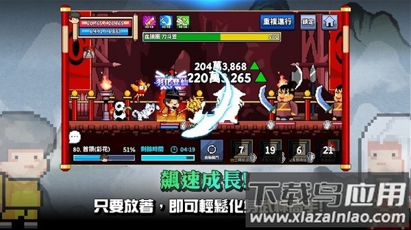 废柴武林最新版