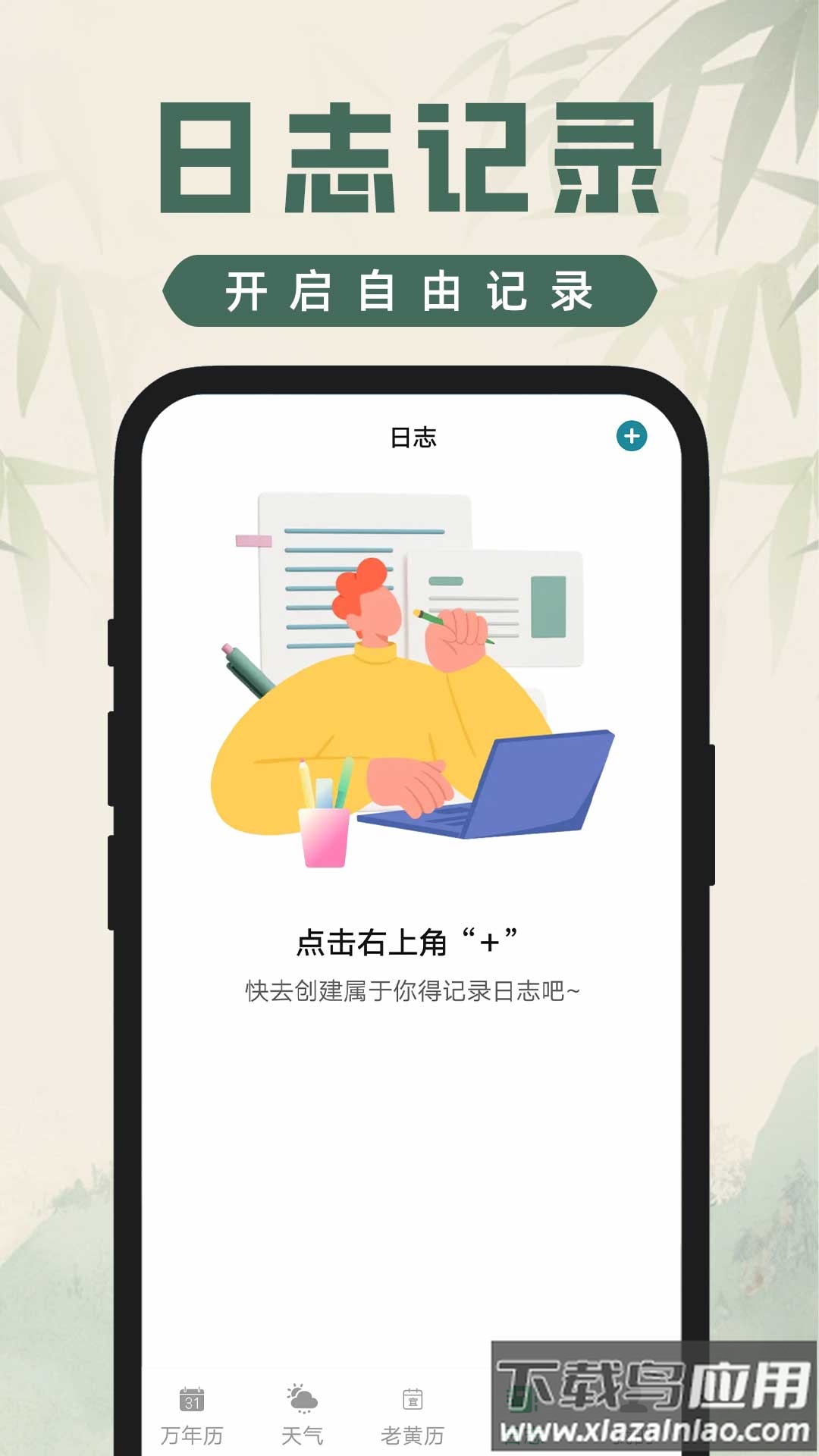 吉时查阅老黄历app截图