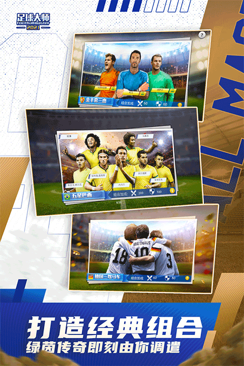 足球大师黄金一代最新版截图4