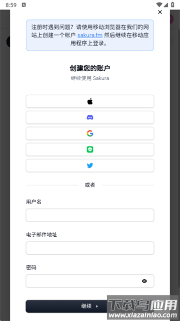 sakura AI软件下载
